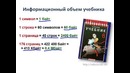 Единицы измерения информации