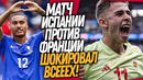 ЛУЧШИЙ ФИНАЛ В ИСТОРИИ ФУТБОЛА! ИСПАНИЯ – ФРАНЦИЯ 5-3! ОЛИМПИАДА 2024 ФУТБОЛ / Доза Футбола