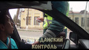 Гражданский Контроль. Уз ГАИ. Проверка документов и аптечки