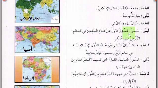 Арабский в твоих руках том 2. Урок 63