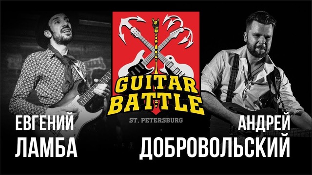 Guitar Battle
