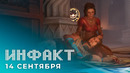 Провал ремейка The Sands of Time, презентация PS5, новшества в HITMAN 3, Kena: Bridge of Spirits