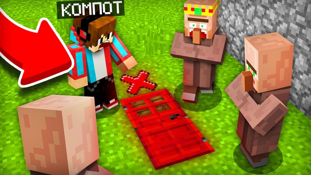 СЮДА НИКОМУ НЕЛЬЗЯ В МАЙНКРАФТ | Компот Minecraft