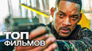10 ОТЛИЧНЫХ ФИЛЬМОВ ОТ КОМПАНИИ UNIVERSAL PICTURES. ЧАСТЬ 2