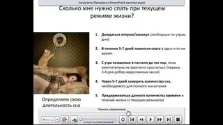 Василий Ульянов 2 Сколько нужно спать