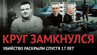 Раскрыты детали убийства Михаила Круга – Россия 24