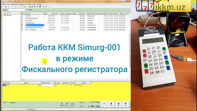 ККМ Simurg-001 работает в режиме фискального регистратора