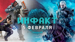 Релиз Apex Legends, Сапковский против CD Projekt RED, PS в феврале