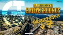 [PUBG] Playerunknown’s Battlegrounds – Подборочка #7