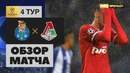 (HD) Порту – Локомотив | Лига Чемпионов 2018/19 | Групповой этап | 4-тур