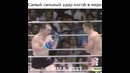 Самый силный удар ногой в мире