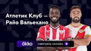 Атлетик – Райо Вальекано | Ла Лига 2023/24 | 15-й тур | Обзор матча