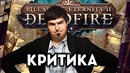 Pillars of Eternity 2 DeadFire – беседуем про классическую RPG
