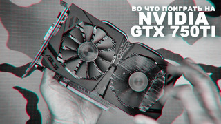 Nvidia gtx 750 ti – антимайнерская