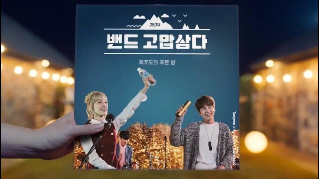 TaeYeon – The Blue Night of Jeju Island (TaeYeon Full ver.)