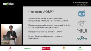 Виктор Лапин — Введение в AOSP, или Как потратить ночь на сборку Android