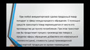 Транспортная логистика и экспедиторские операции 13 лекция