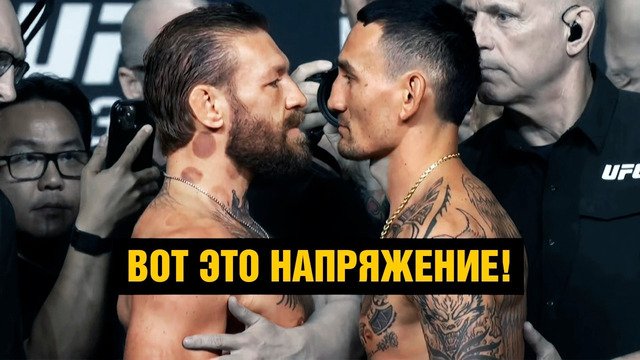 Финальная битва взглядов UFC 329 Конор – Холлоуэй / Слова перед боем