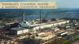 Годовщина трагедии на Чернобыльской АЭС
