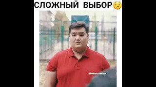 Сложный выбор