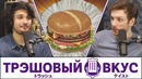 ХУДШАЯ еда из японских конбини – Трэшовый вкус #40