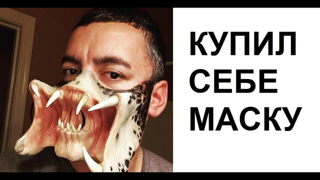 Лютые приколы. Угарная МАСКА. Защищает от всего:)