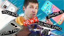 Pixel 6a, 7, Pixel Tab, iPhone 15, DJI Mini 3 Pro та багато іншого! Паляниця News