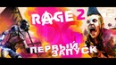RAGE 2 – Полное местное прохождение