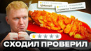 Проверяем НЕГАТИВНЫЕ отзывы! Ресторан Дитай. Славный обзор