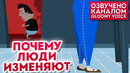 Почему люди изменяют [The School of Life]