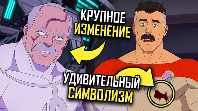 Неуязвимый – разбор 5 серии 4 сезона. Пасхалки, теории и отличия от комиксов