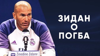 Зидан позвал Погба в Реал Мадрид | Куда перейдет Поль Погба | Мнения игроков