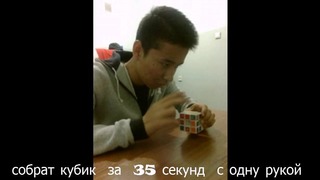Узбекский парень собрал кубик рубик за 15 секунд