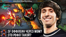Ушёл с мида на оффлейн на sf! dendi