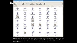 Ubuntu & Debian – Урок 10. Обозреватель файлов Nautilus