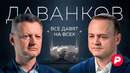 Владислав Даванков — о «системной» оппозиции, цене компромисса и голосованиях в Думе