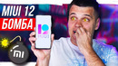 Xiaomi снова всех порвали miui 12 – просто бомба
