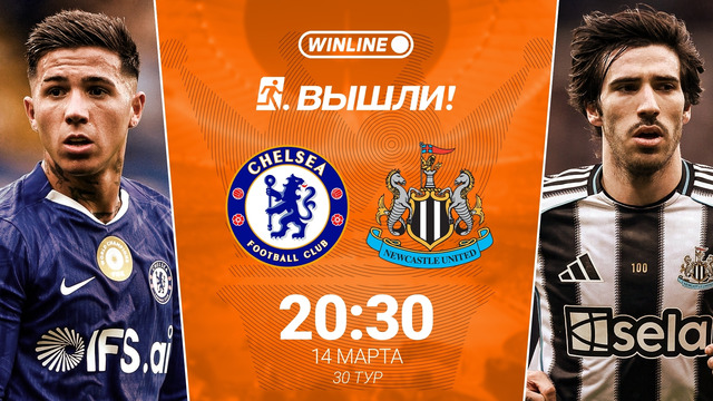 Челси – Ньюкасл | Английская Премьер-Лига 2025/26 | 30-й тур | Обзор матча