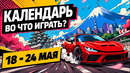 Forza Horizon 6 / Zero Parades / Lego Batman / Phonopolis / Календарь релизов 18–24 мая