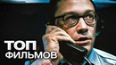 10 отличных фильмов netflix, которые можно посмотреть бесплатно