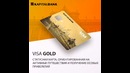 Visa карты преимущества и правила пользования