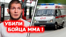 СРОЧНО! УБИЛИ БОЙЦА на тренировке! Умер в скорой помощи! Хабиб Нурмагомедов Нурлан Сабуров чбд