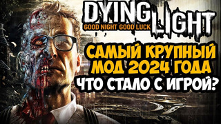 ВЫШЕЛ САМЫЙ КРУПНЫЙ МОД НА Dying Light 2024 Года! – Обзор Глобальных Модов