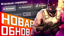 Обновление CS2 06.09.2023 / Браузер Серверов сообщества / Очередные утечки Armrace