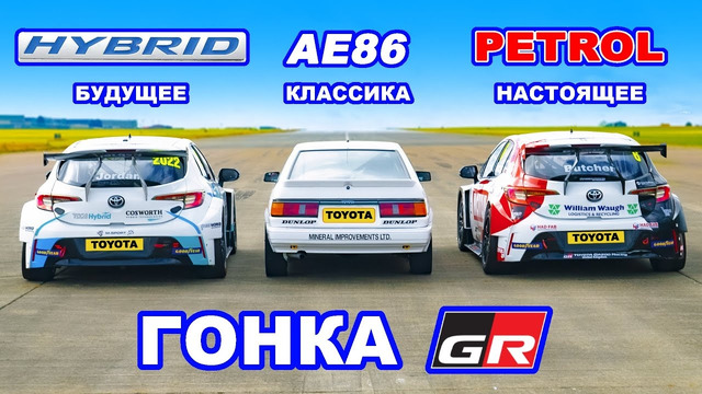 Toyota Gazoo Racing: ГОНКА *ДВС против гибрида против классики