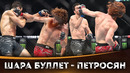 БОЙ: Шарабутдин Магомедов (Шара Буллет) – Армен Петросян | UFC 308