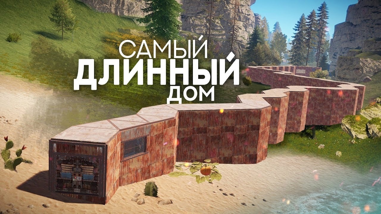 RUST ▻ Рейдим самый длинный дом Ютубера. Перед нами сгнила Нычка - Mover.uz