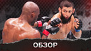 БОЙ: Камару Усман – Хамзат Чимаев | UFC 294