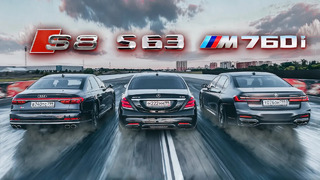 Alan Enileev. Mercedes-AMG S 63 vs BMW M760 vs новая Audi S8 – кто кого?! Гонка тяжеловесов! Drag Race. тест-драйв