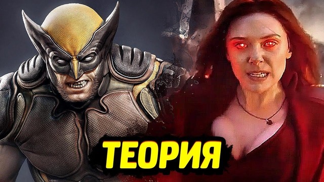 Как Люди-икс появятся в киновселенной | Мстители: Финал